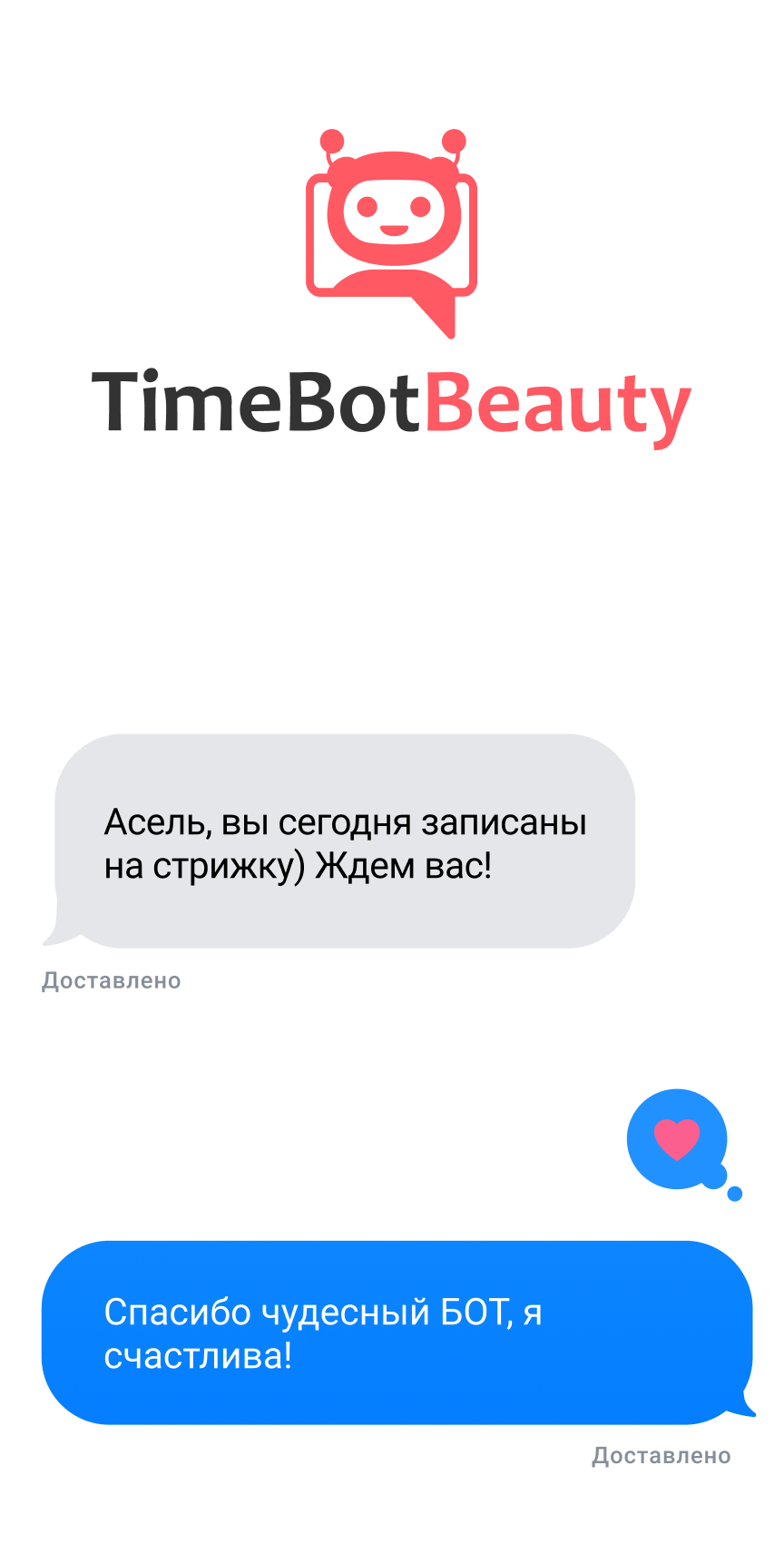 TimeBot - Программа для онлайн записи в салоны красоты